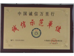 資質(zhì)榮譽